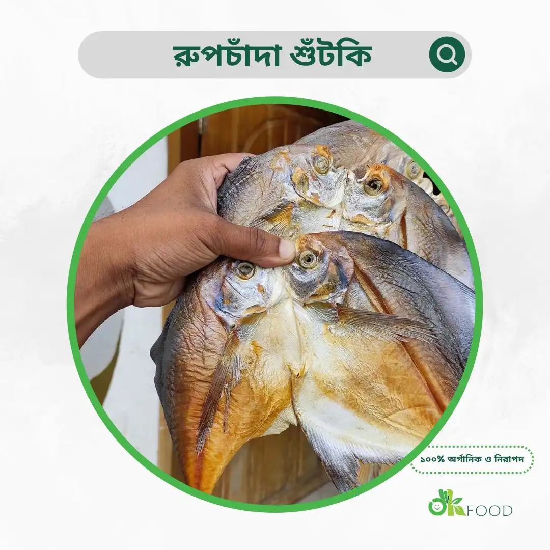 Dry Fish | শুটকি